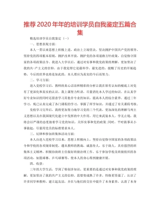 推荐2020年年的培训学员自我鉴定五篇合集 