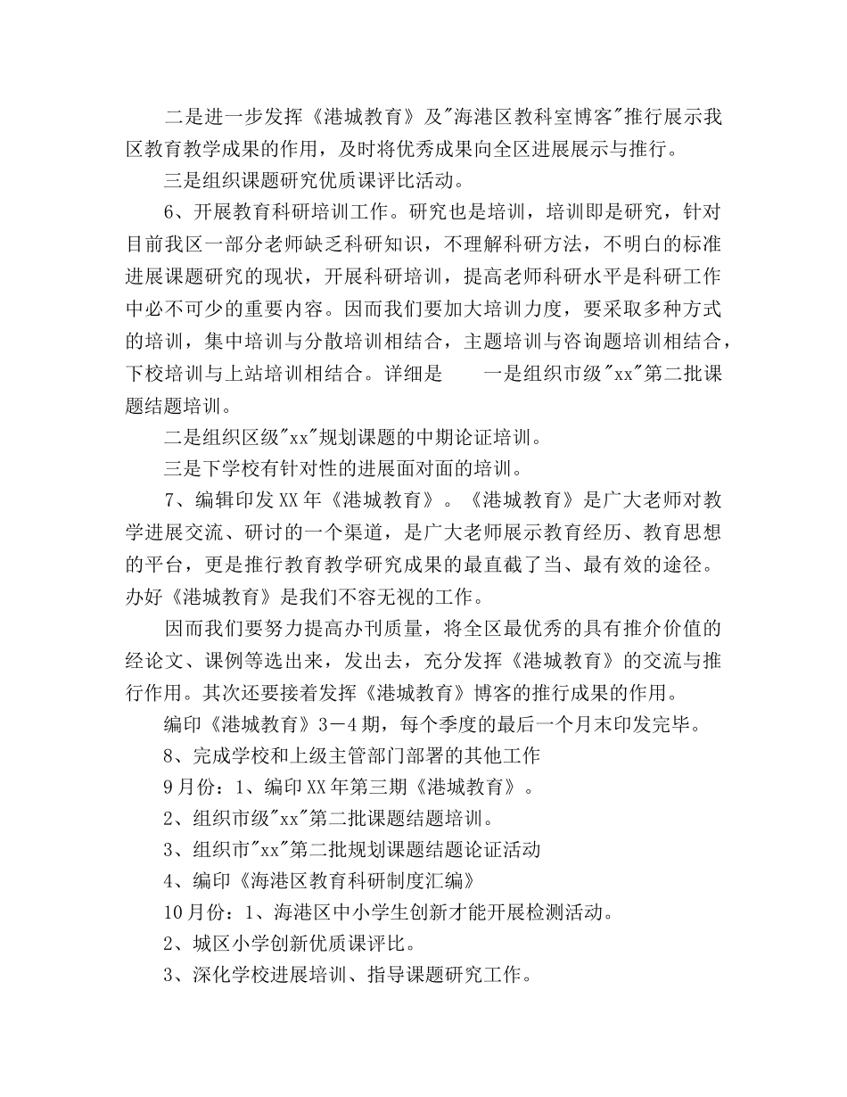 下半年教师进修学校教科室主要工作参考计划范文 _第3页
