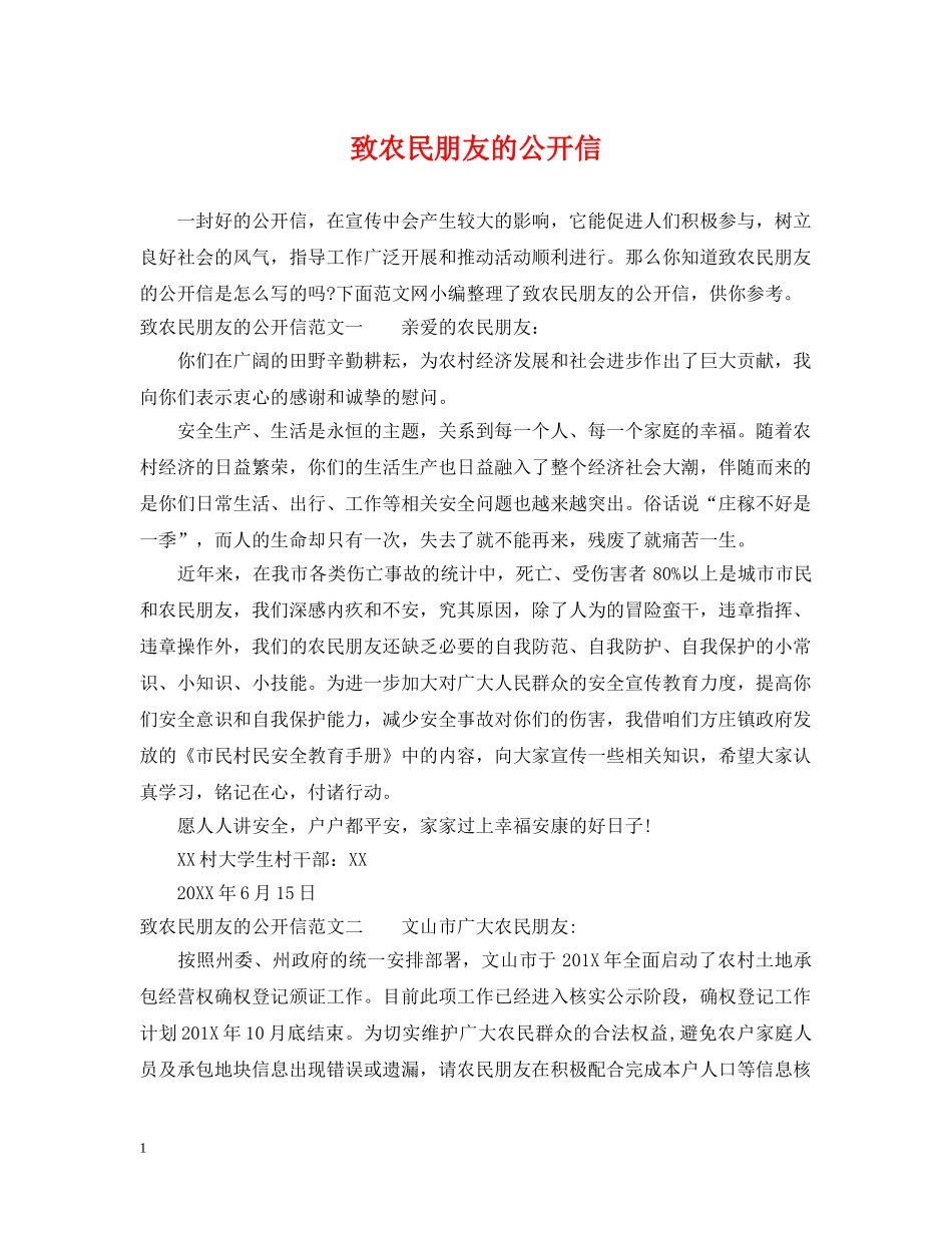 致农民朋友的公开信 _第1页