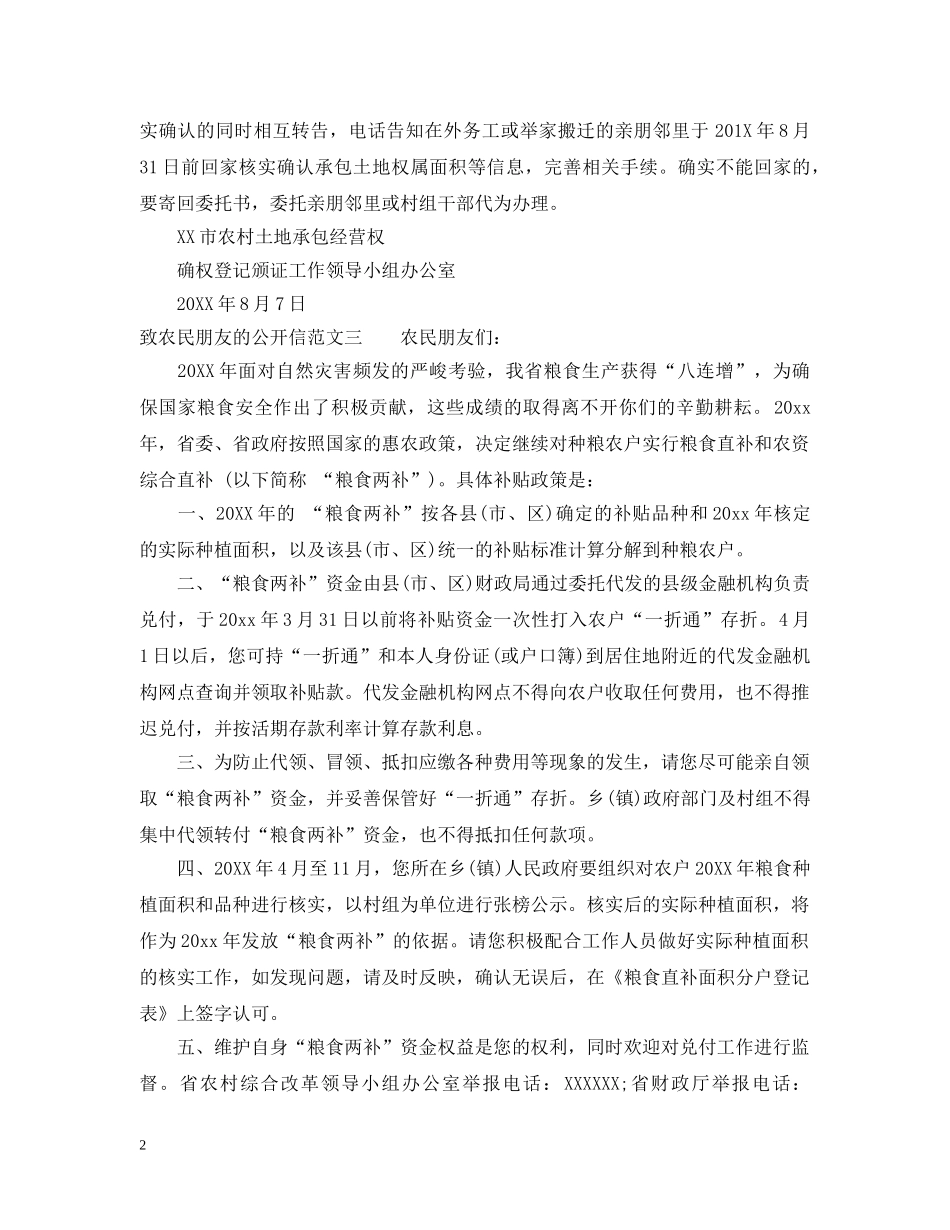 致农民朋友的公开信 _第2页