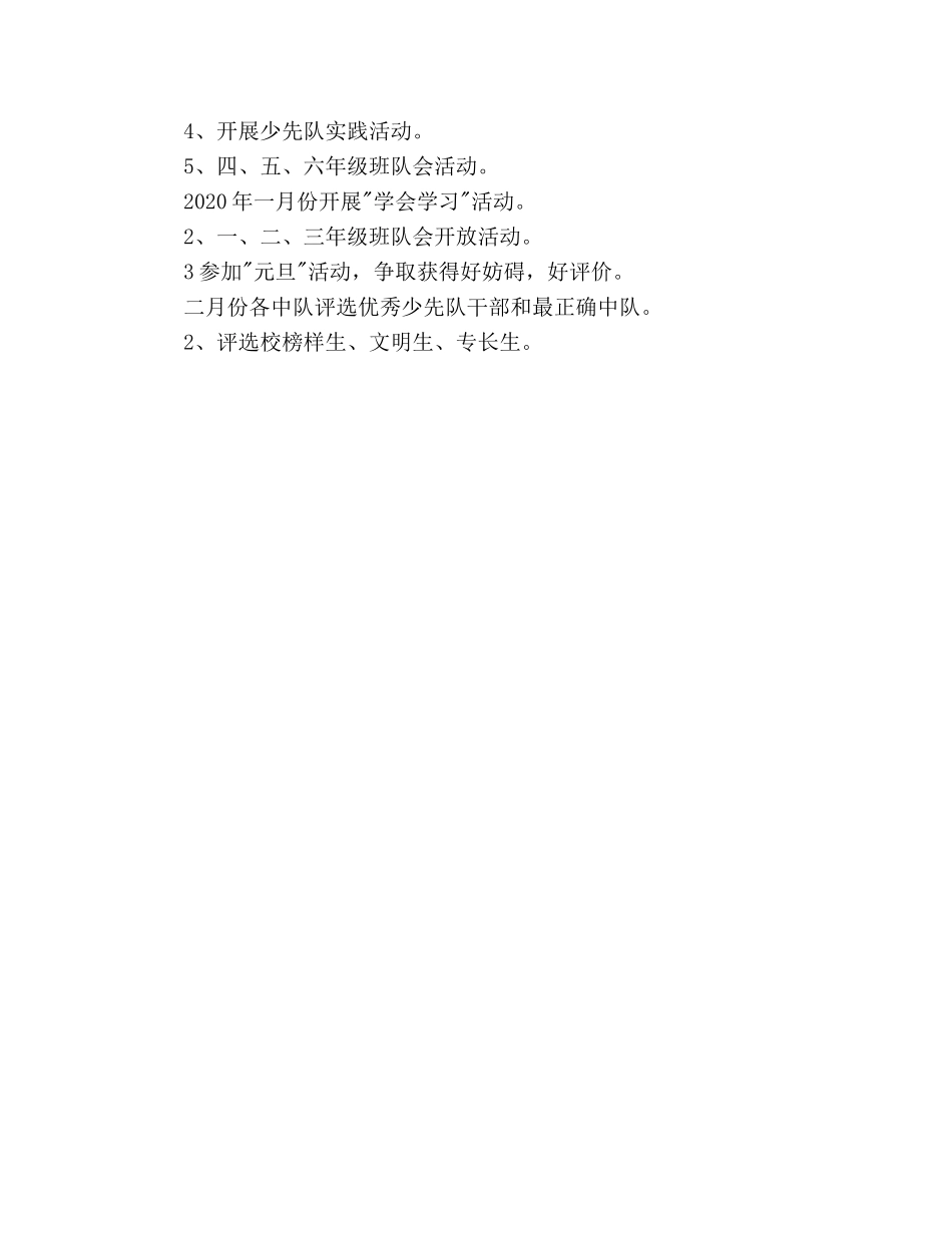 小学秋学期少先队工作参考计划范文 _第3页