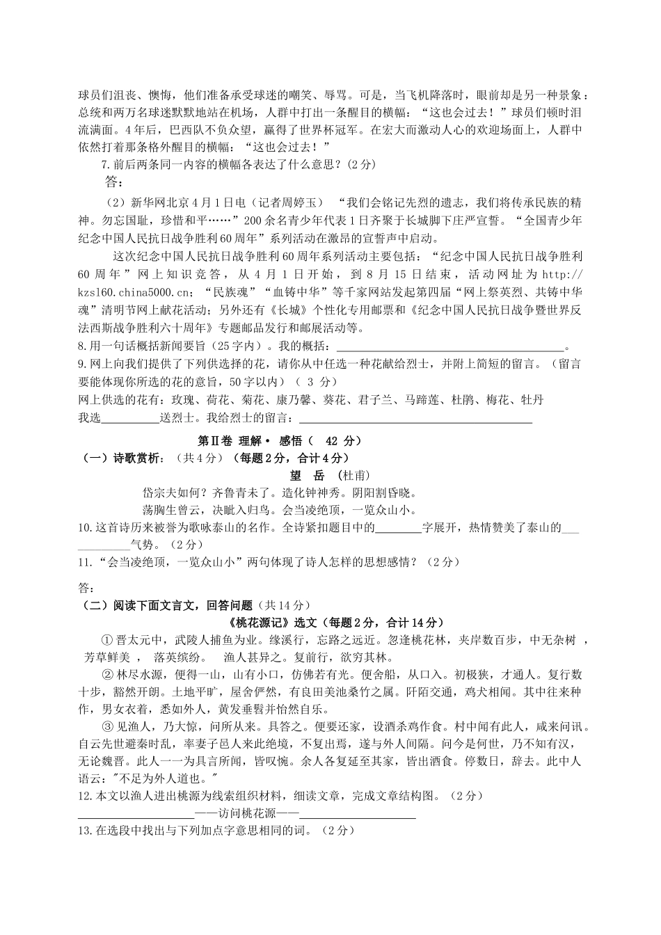 云南省普洱市思茅20092010八级语文第一学期期中考试_第2页