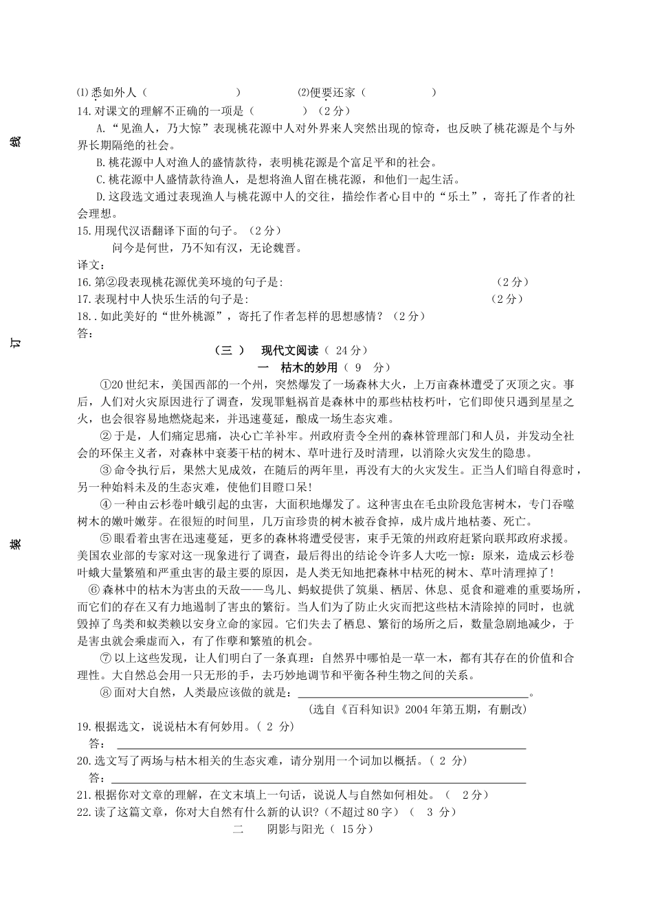 云南省普洱市思茅20092010八级语文第一学期期中考试_第3页