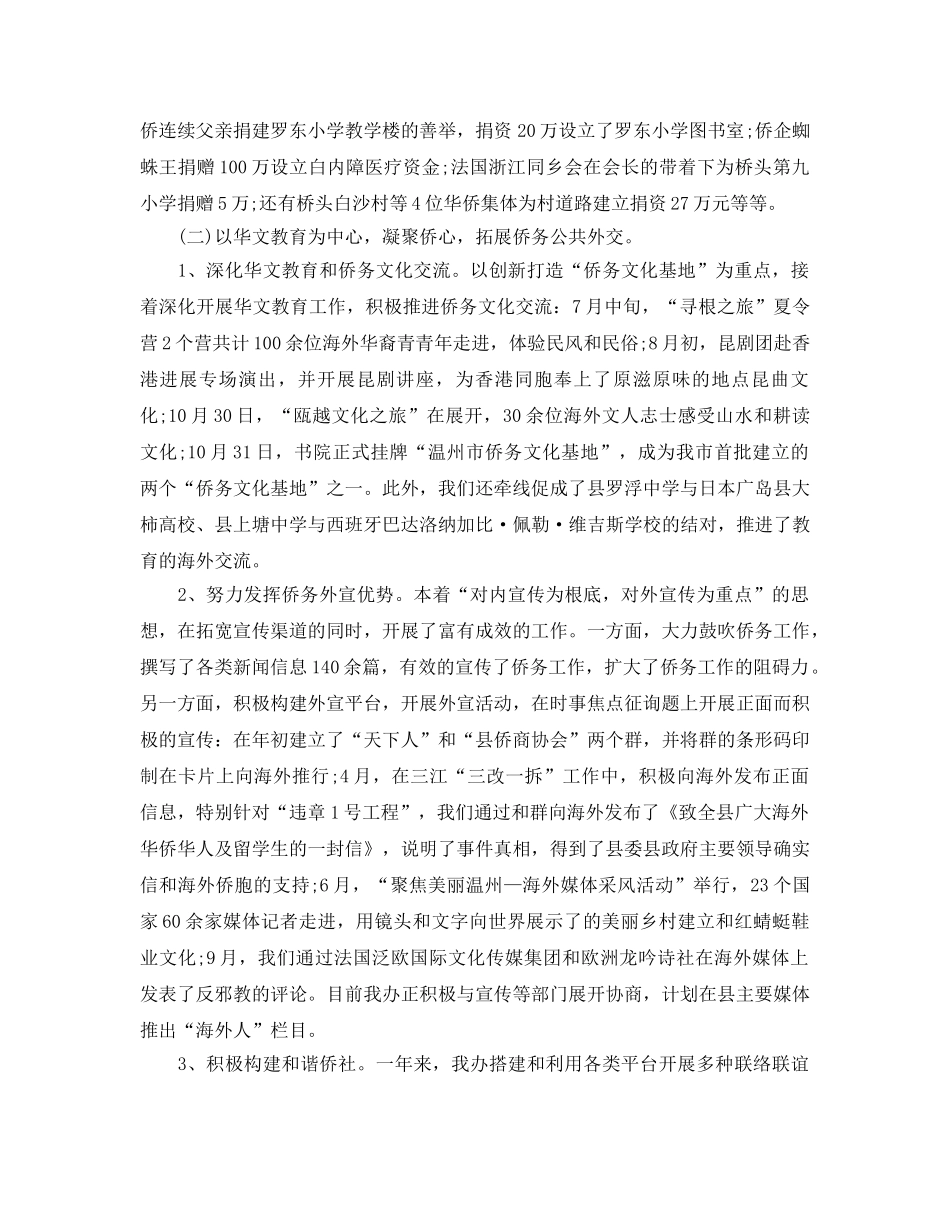 办公室工作总结-办公室2020年度工作总结及2020年工作参考计划 _第2页