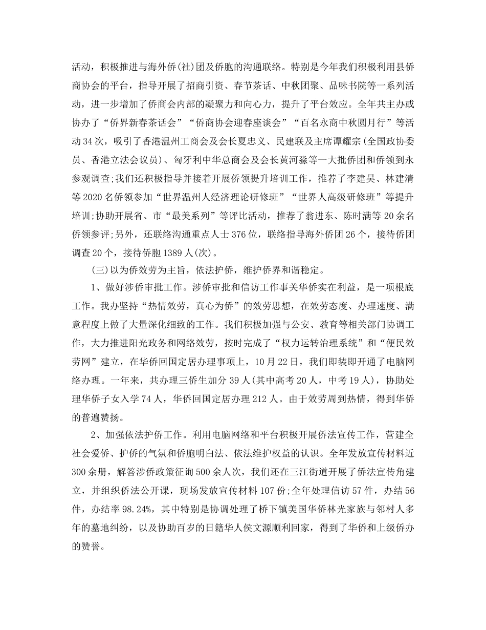 办公室工作总结-办公室2020年度工作总结及2020年工作参考计划 _第3页