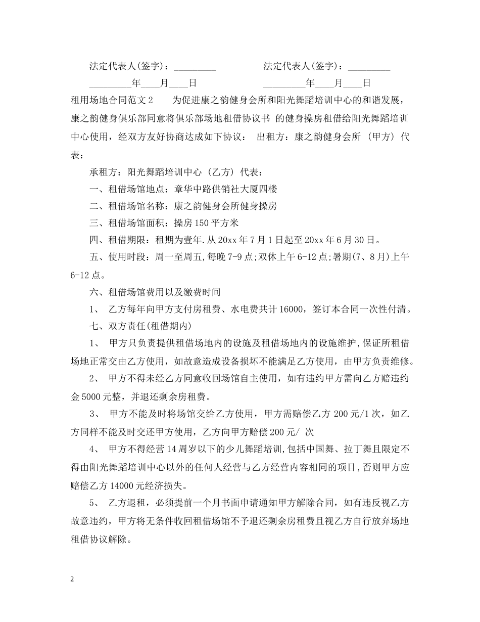 租用场地合同范本 _第2页