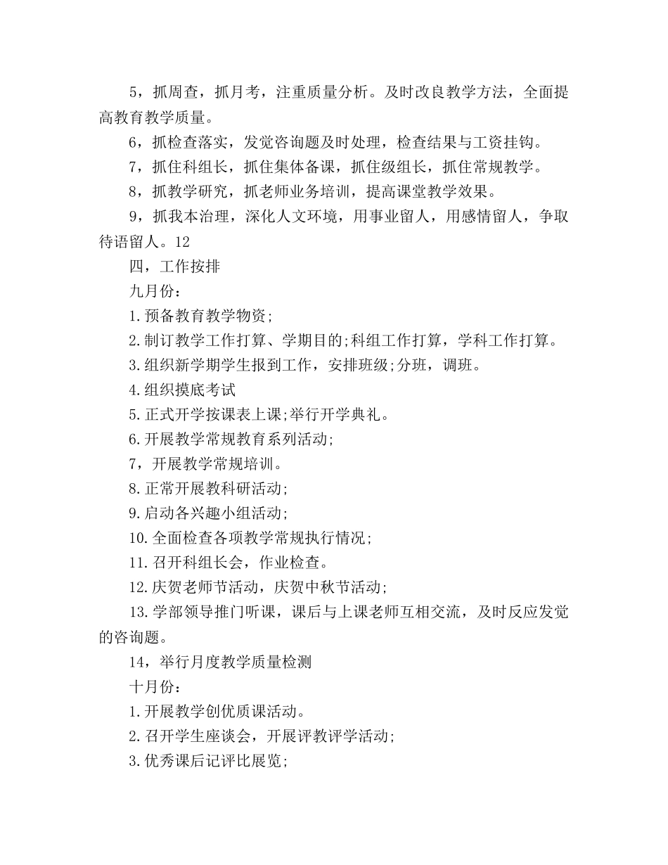 外国语学校小学部教导处工作参考计划 _第2页