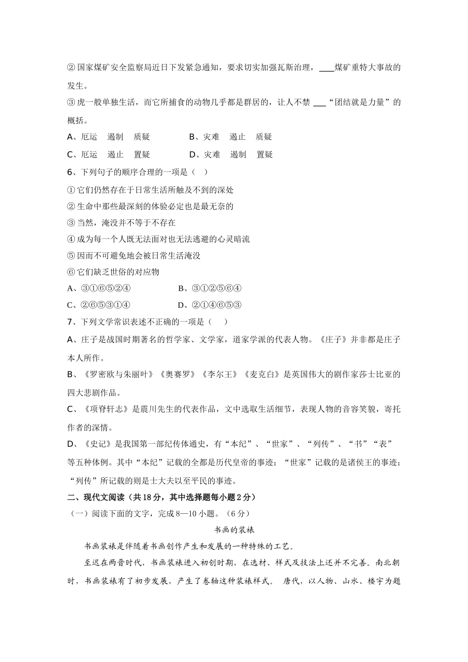 浙江省杭州市七校20102011高二语文上学期期中联考试题苏教版 _第2页