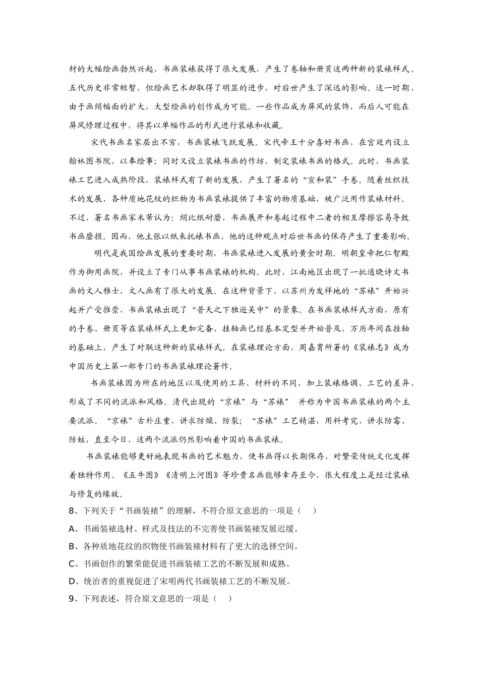 浙江省杭州市七校20102011高二语文上学期期中联考试题苏教版 _第3页