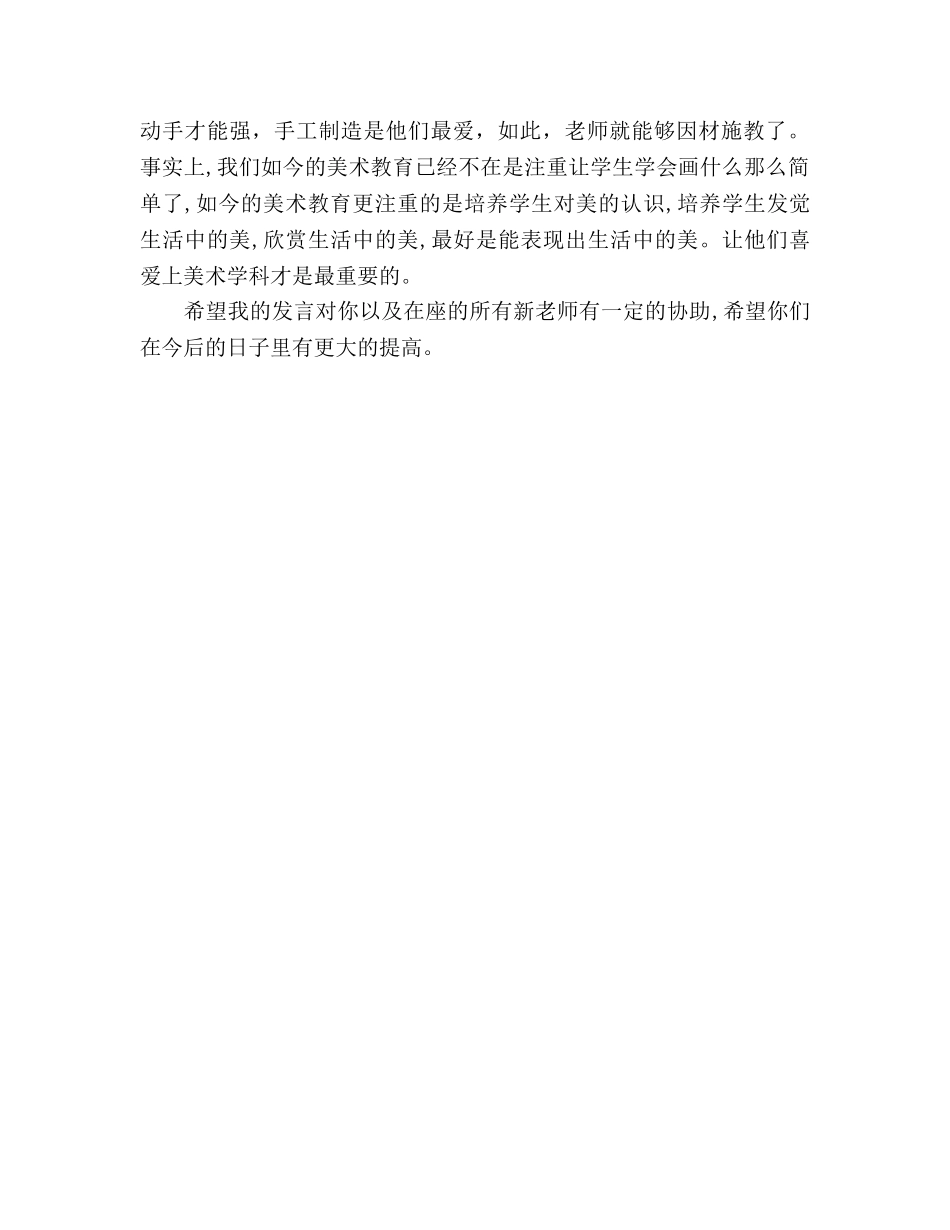 帮扶新教师阶段小结参考发言稿 _第2页