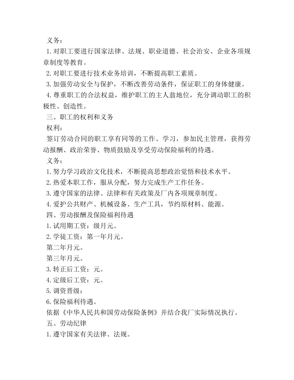 最新国企劳动合同范本 (2) _第2页