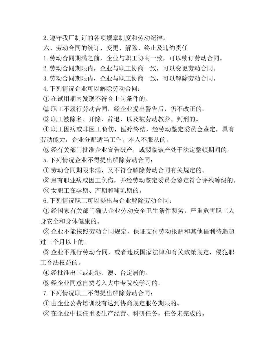 最新国企劳动合同范本 (2) _第3页