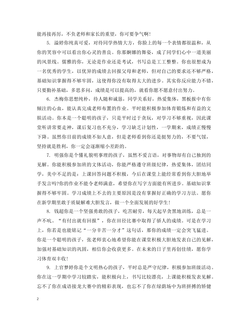 职业学校学生期末操行评语 _第2页