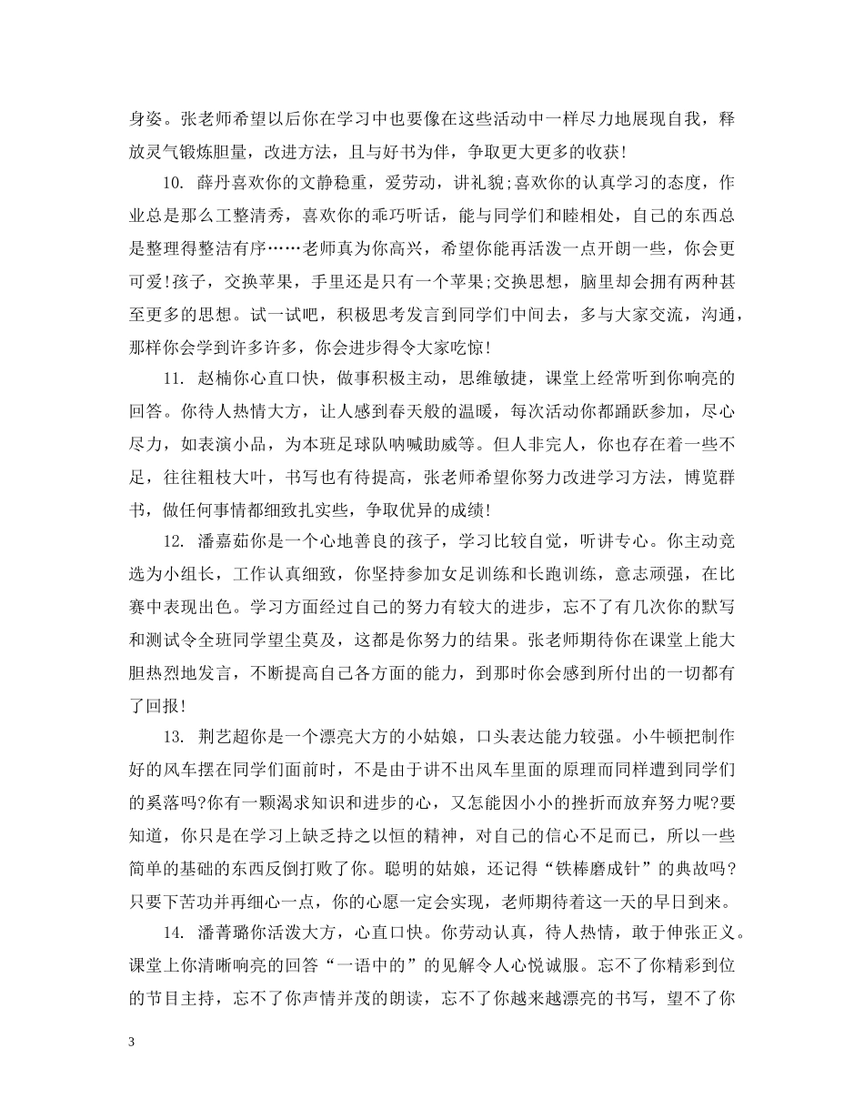 职业学校学生期末操行评语 _第3页