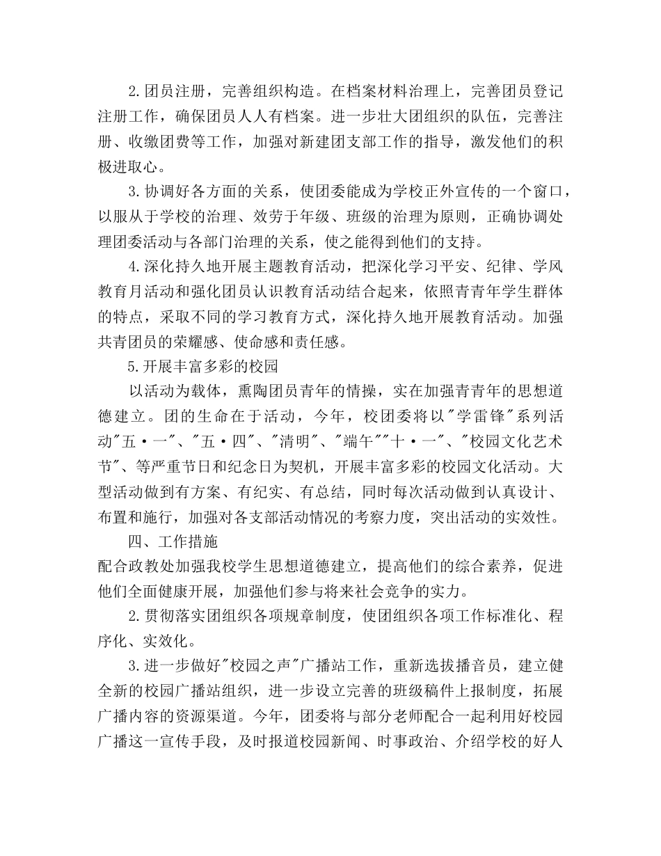 团委工作参考计划 (2) _第3页