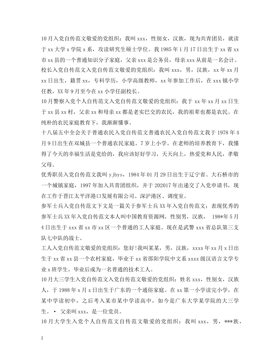 自传范文汇总 _第2页