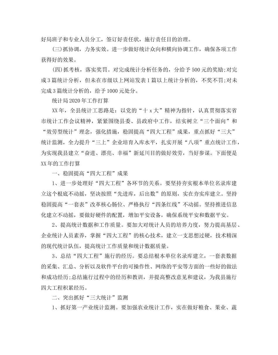 统计局2020年工作参考计划 _第3页