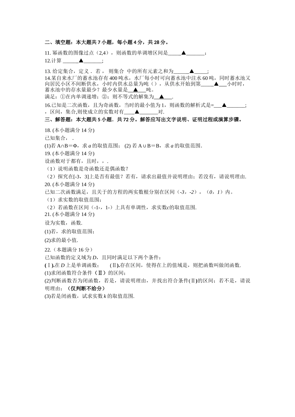 浙江金华1011高一数学第一学期期中考试无答案新人教A版 _第2页