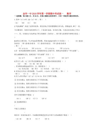浙江金华1011高一数学第一学期期中考试无答案新人教A版 