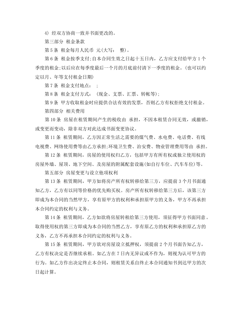 最简单的房屋租赁合同范本4篇 _第3页