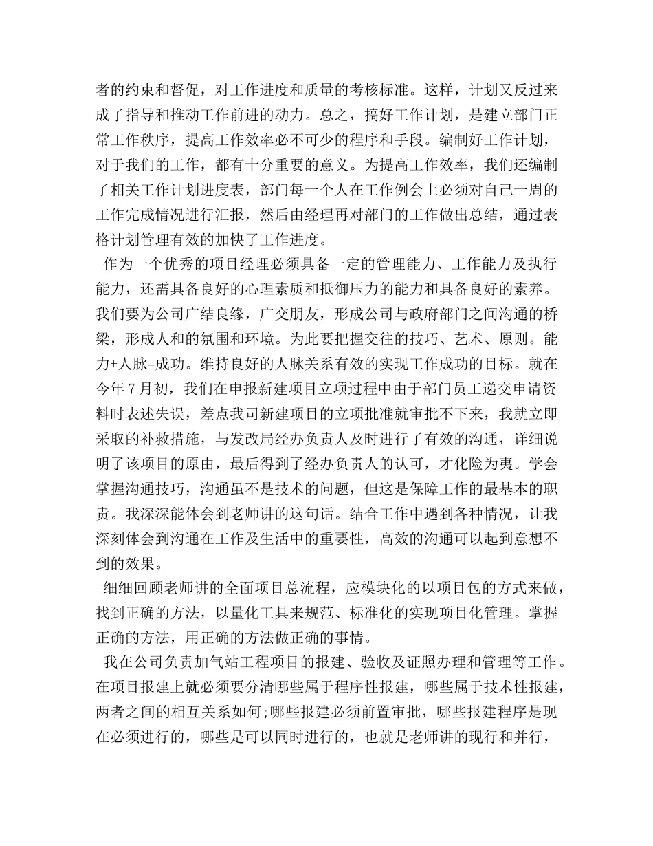 项目管理工作心得感想 _第2页