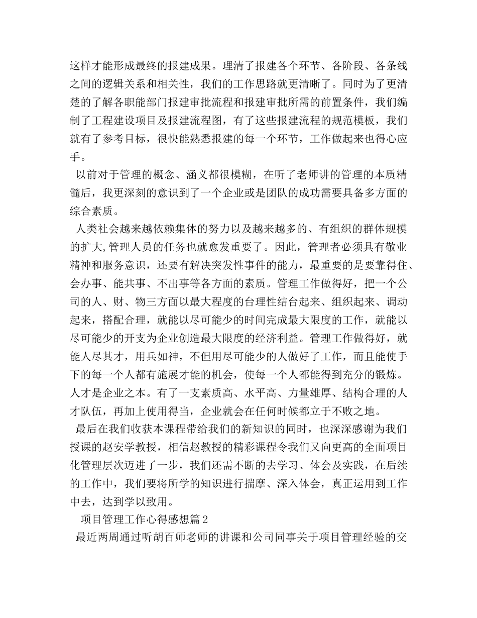 项目管理工作心得感想 _第3页