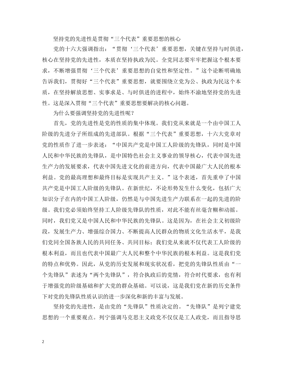 保持党员先进性教育心得体会(十一) _第2页