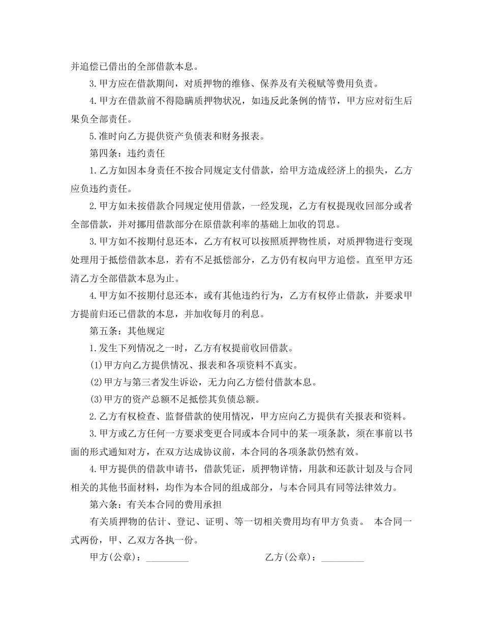 质押借款合同范本 _第2页