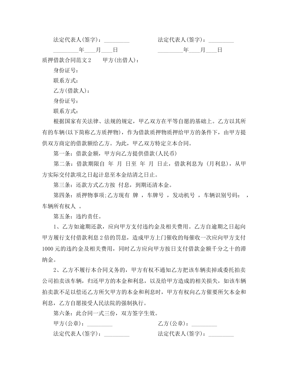 质押借款合同范本 _第3页