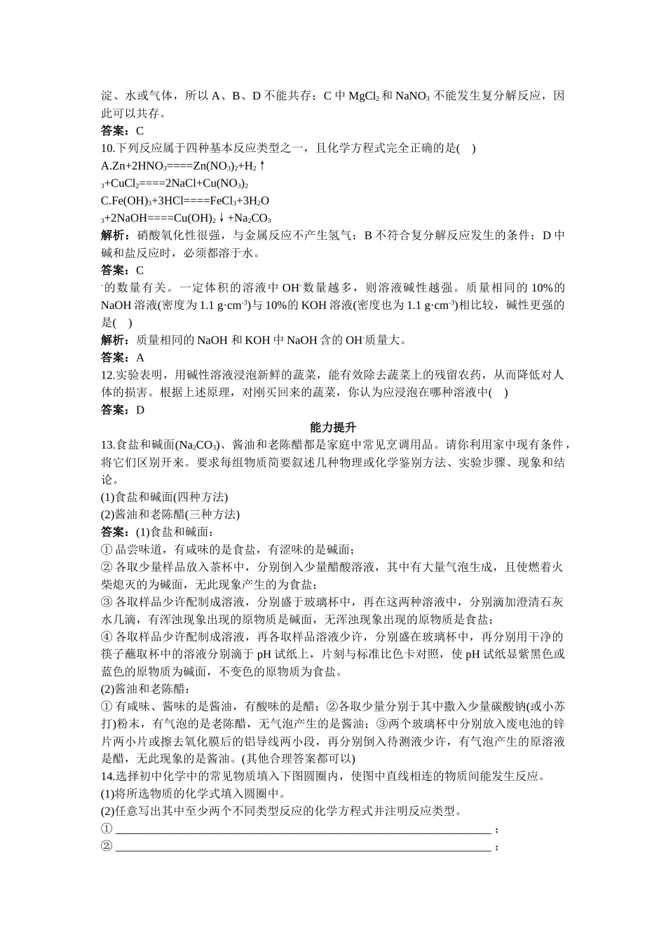 中考化学总复习单元复习 第十一单元盐和化肥附教师版解析_第2页
