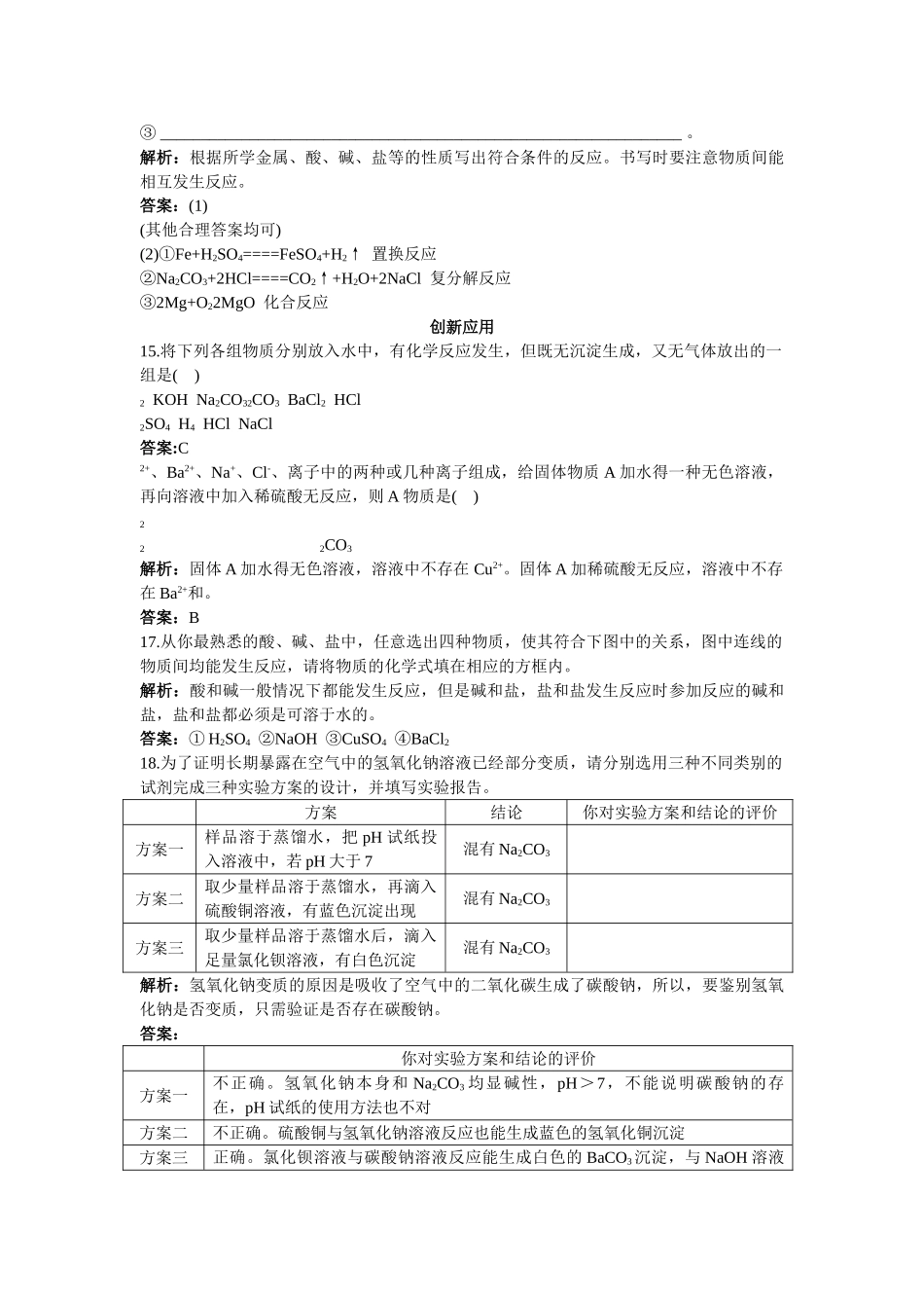 中考化学总复习单元复习 第十一单元盐和化肥附教师版解析_第3页