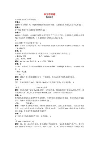 中考化学总复习单元复习 第十一单元盐和化肥附教师版解析