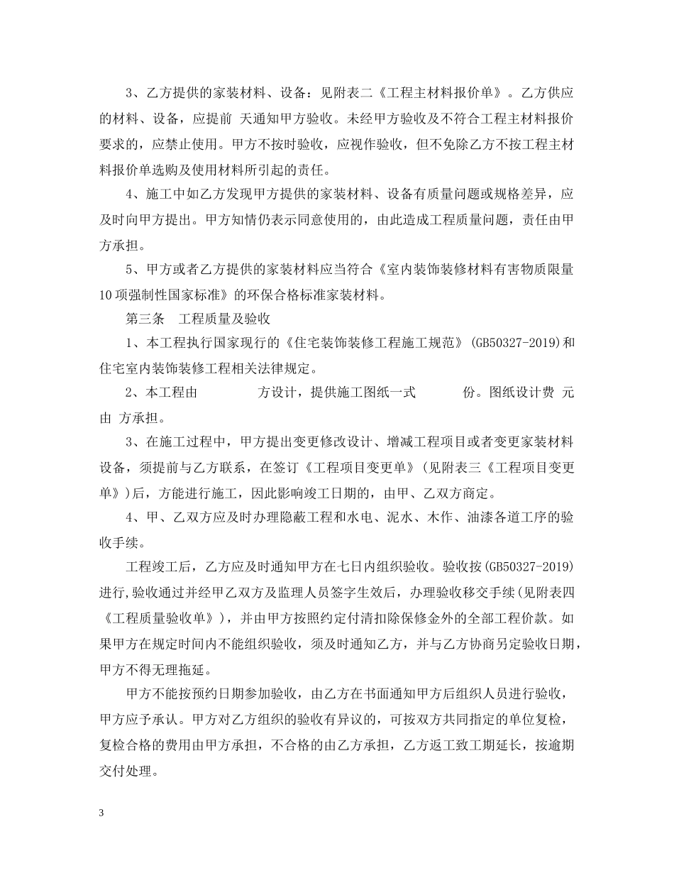 最新室内装饰装修合同样本 _第3页