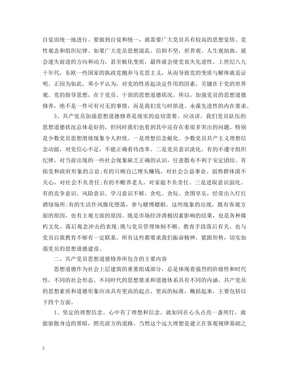 最新党校学习心得 _第2页