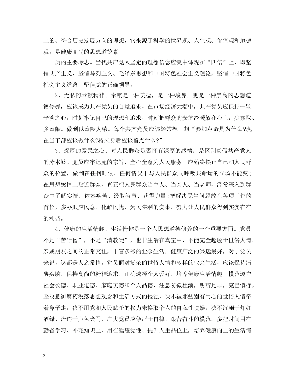 最新党校学习心得 _第3页