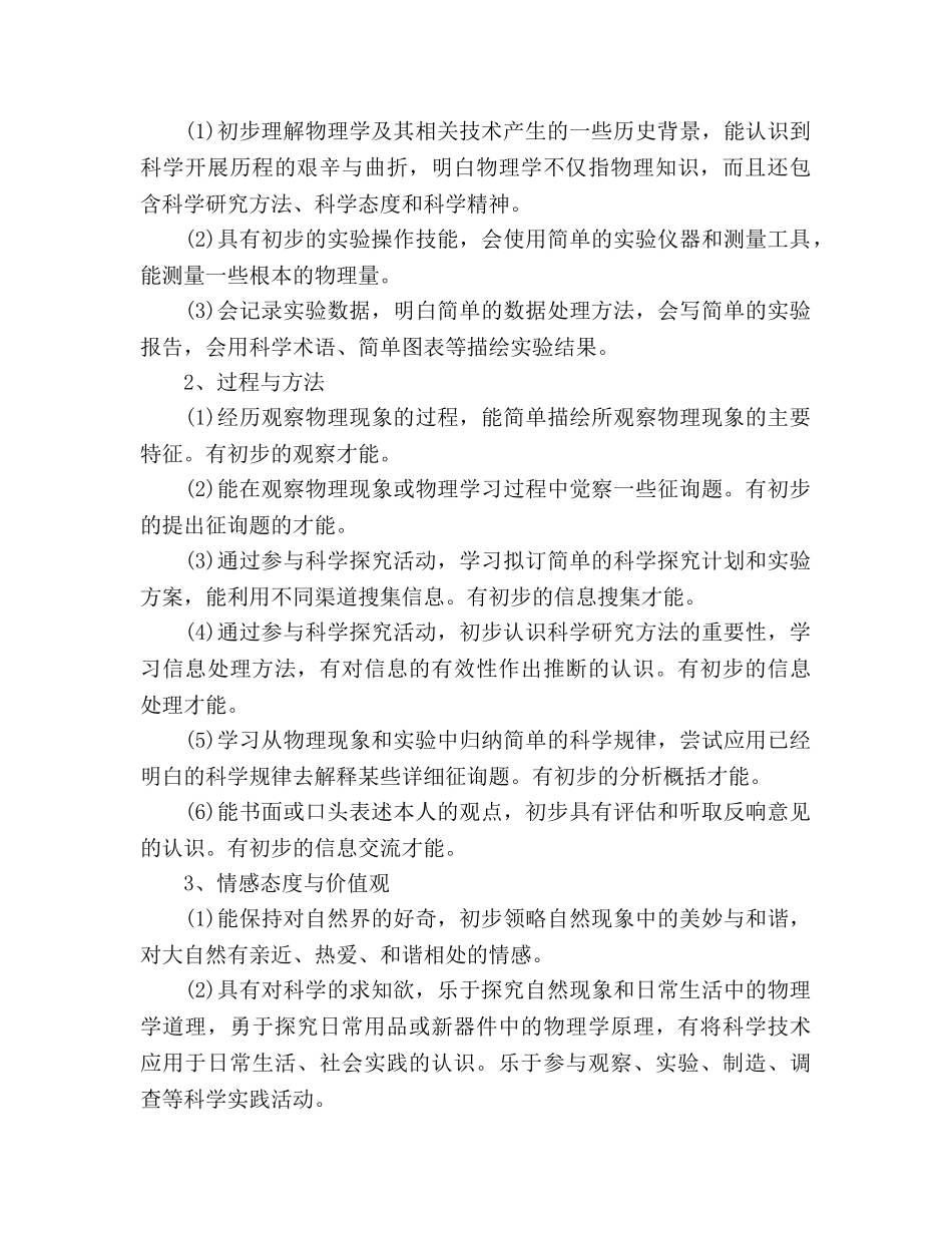 八年级物理教学工作参考计划范文(1) _第2页