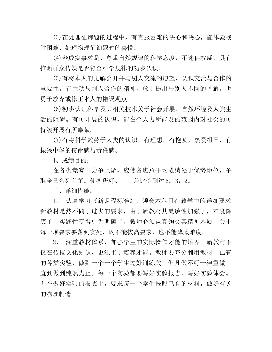 八年级物理教学工作参考计划范文(1) _第3页