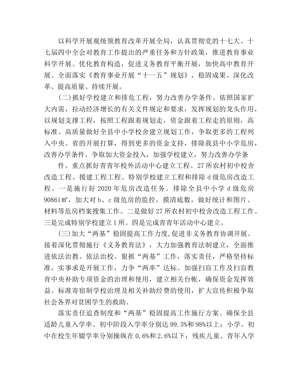 县2020年度工作参考计划范文 (2) _第2页