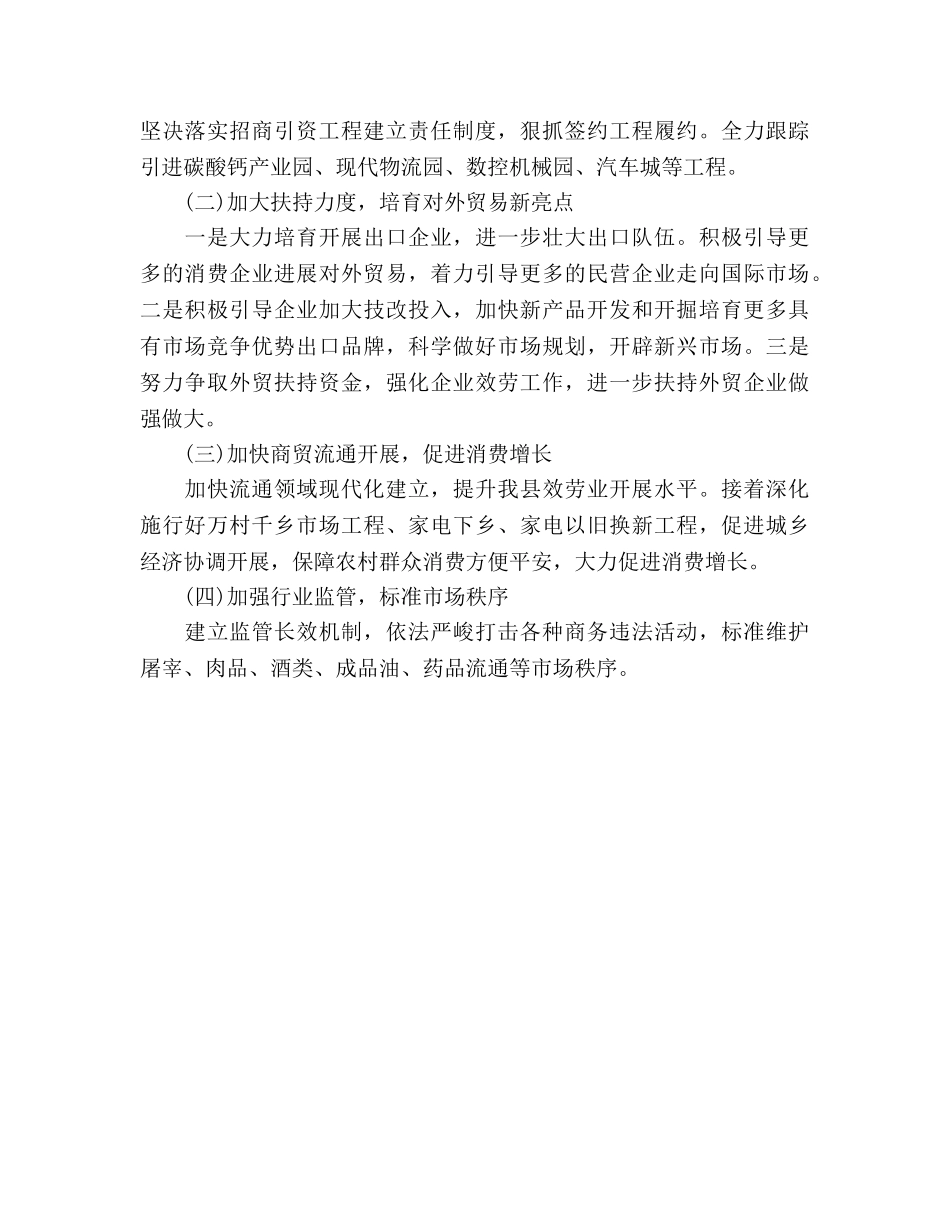 县商务局年度工作参考计划范文 _第2页