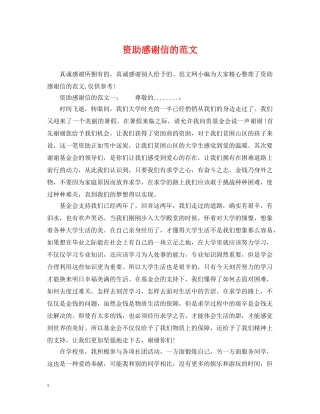 资助感谢信的范文 