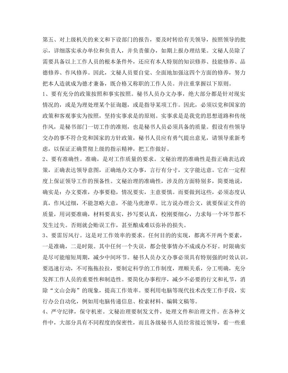 办公室文秘自我鉴定参考 _第2页