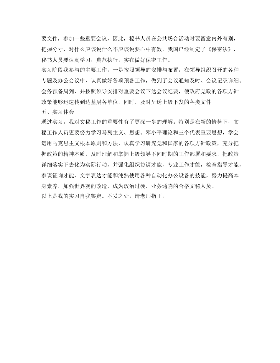 办公室文秘自我鉴定参考 _第3页