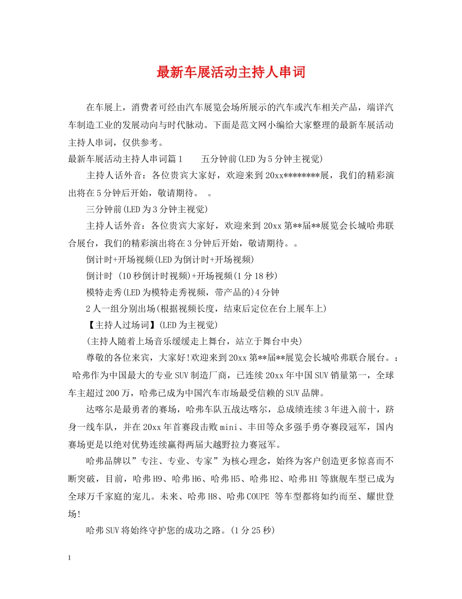 最新车展活动主持人串词 _第1页
