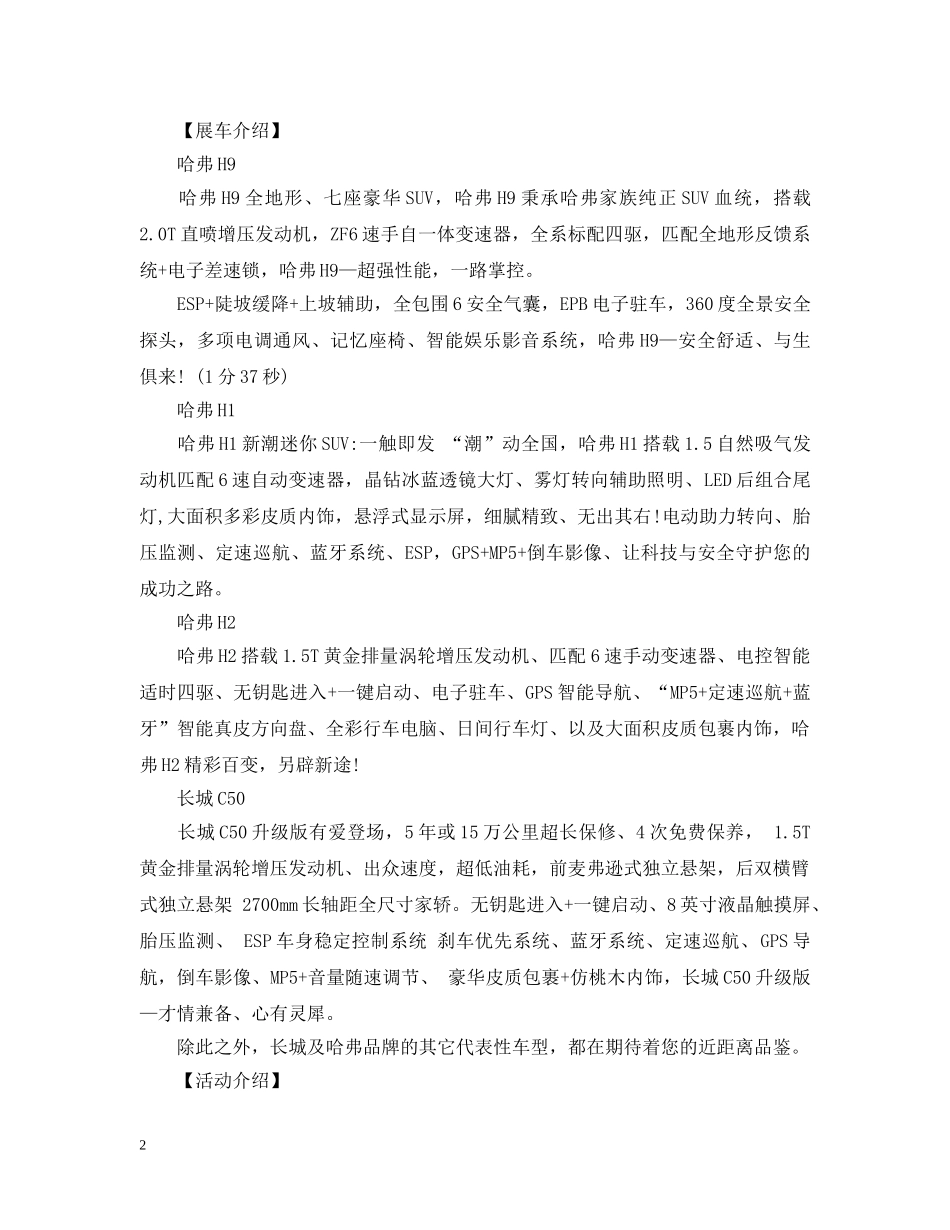 最新车展活动主持人串词 _第2页