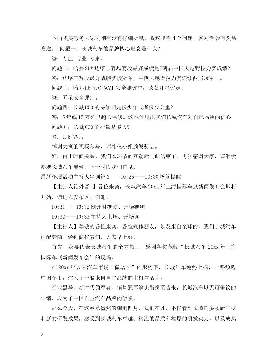 最新车展活动主持人串词 _第3页