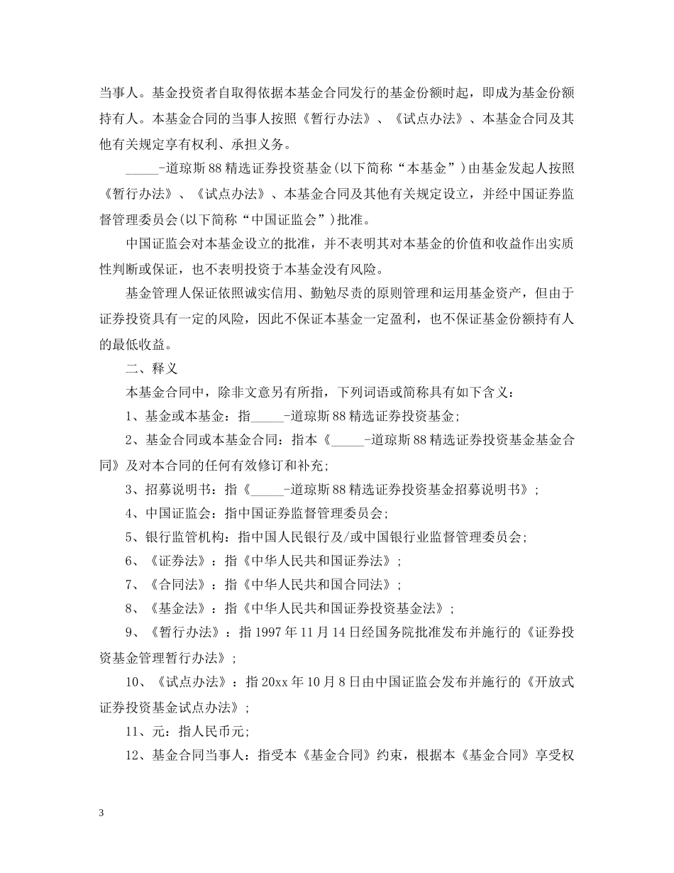 证券投资基金基金合同范本 _第3页