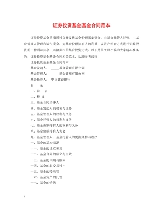 证券投资基金基金合同范本 
