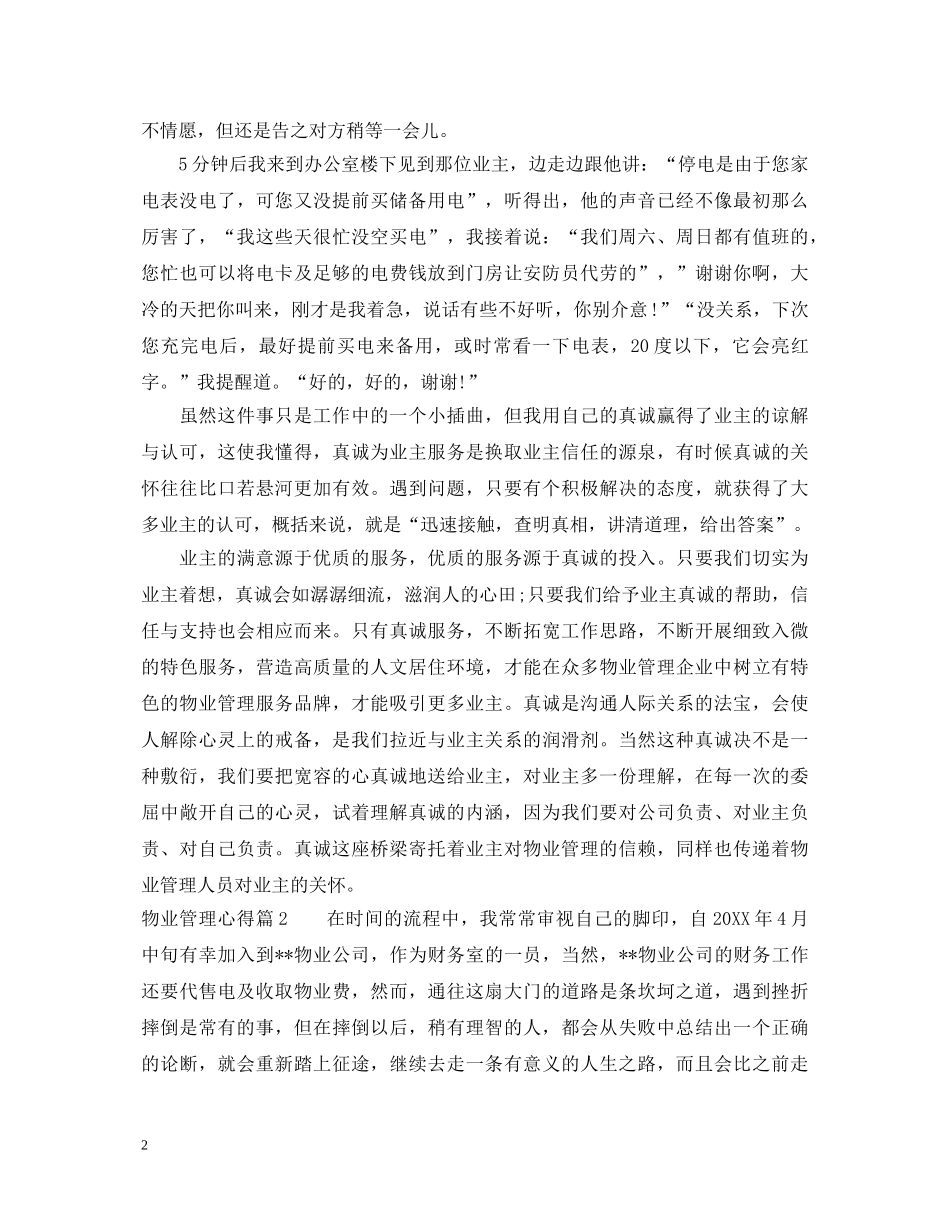 物业管理心得体会范文精选 _第2页