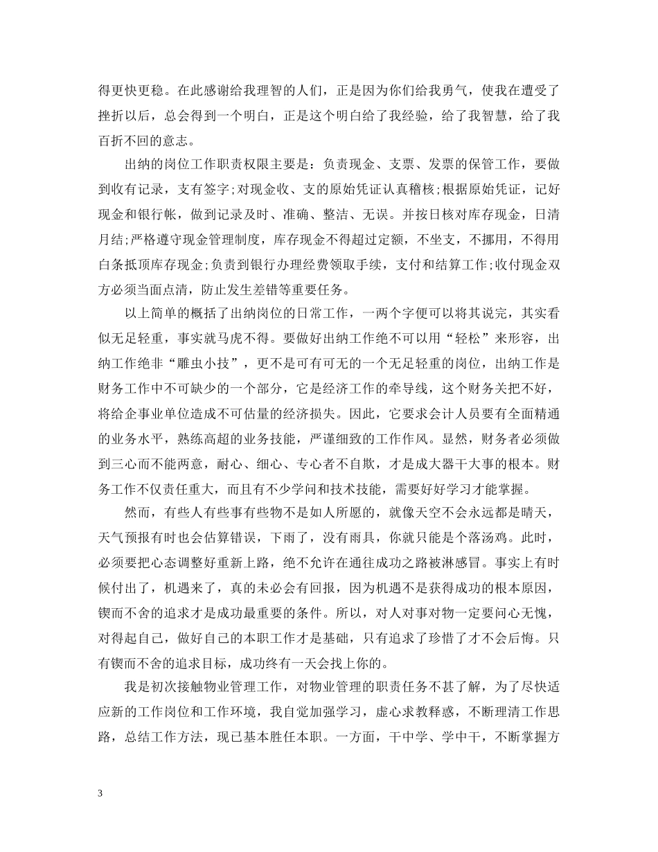 物业管理心得体会范文精选 _第3页