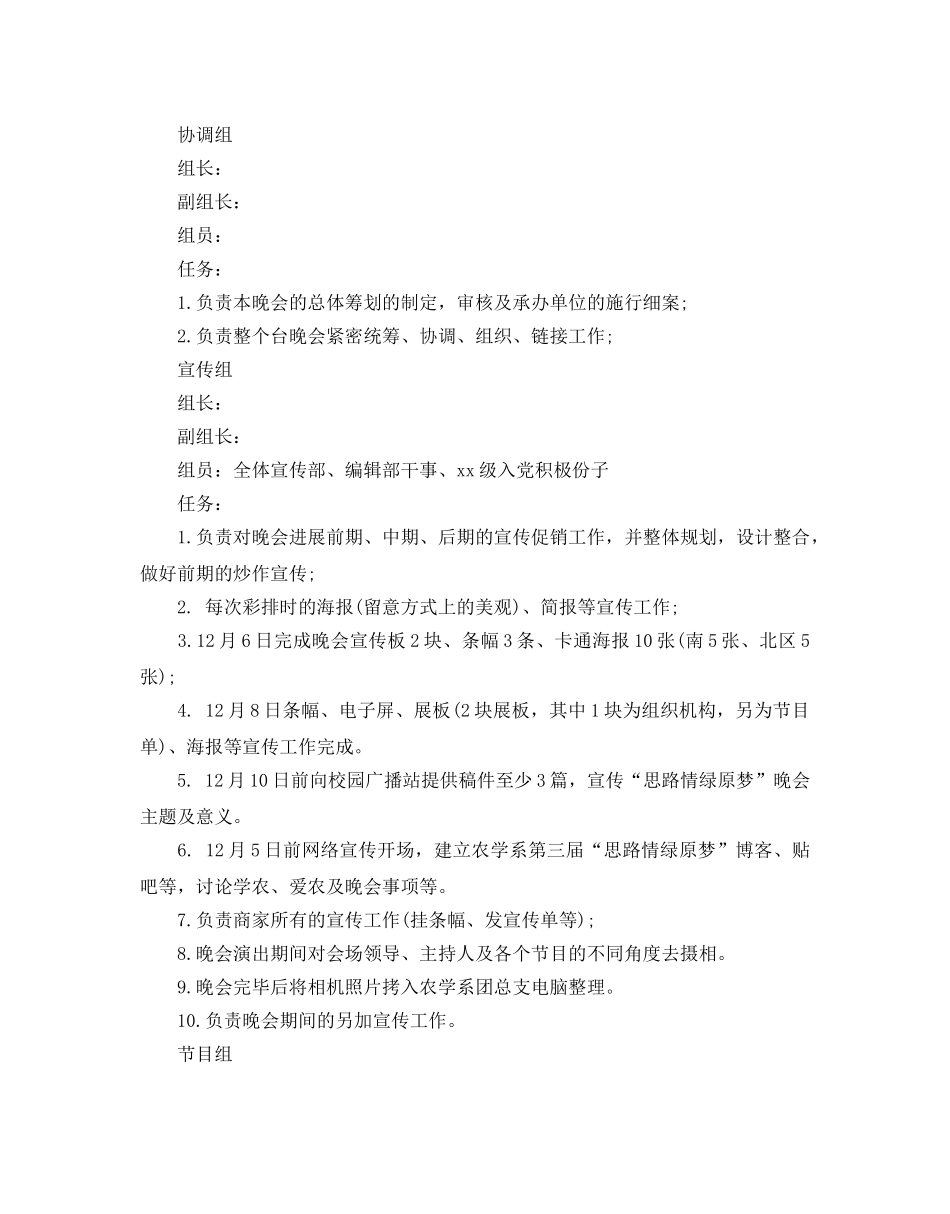 文艺晚会优秀策划书 _第2页